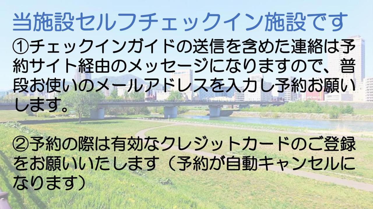 札幌市中心部大通公園まで徒歩十分観光移動に便利なロケーションh503 Экстерьер фото